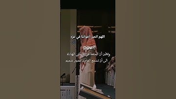 #غزة #عمير_شميم #gaza #تلاوة_خاشعة #gaza #yasseraldossary #خليفه_محمدي
