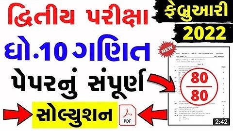STD10 MATHS SECOND EXAM FULL PAPER SOLUTION 2022 || PRELIMNARY EXAM PAPER SOLUTION 2022