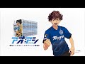 「アオアシ &times; 大分トリニータ」スペシャルコラボムービー /  フレデリック「 サーチライトランナー 」/トリニータチャンネル Trinita Channel【公式】