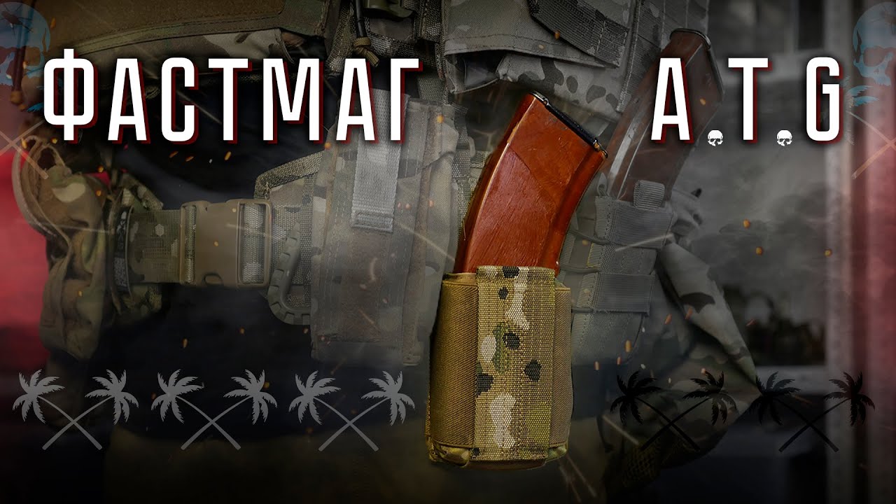 Фастмаг от A.T.G.