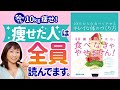 食べて痩せる！40歳からのキレイな体の作り方、大切なことだけを要約しました！