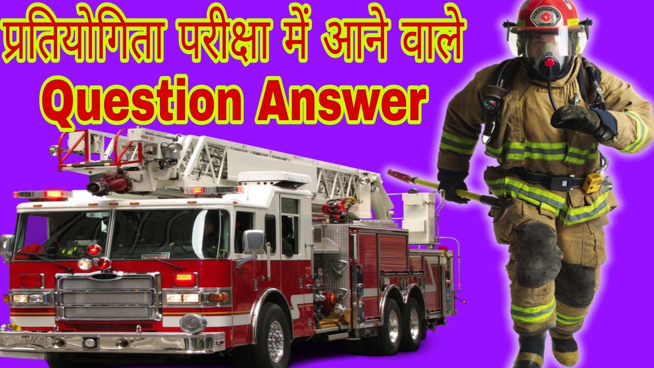 bihar police fireman question || bihar fireman question answer 2021 || general knowledge