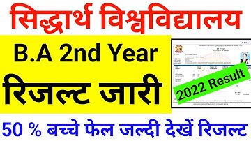 Siddharth University B.A 2nd Year Ka Result Kaise Check Karen | BA 2nd Year Result 2022 | B.A 2nd
