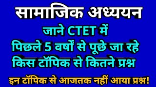 CTET 2019 स्पेशल || सामाजिक अध्ययन || S.St