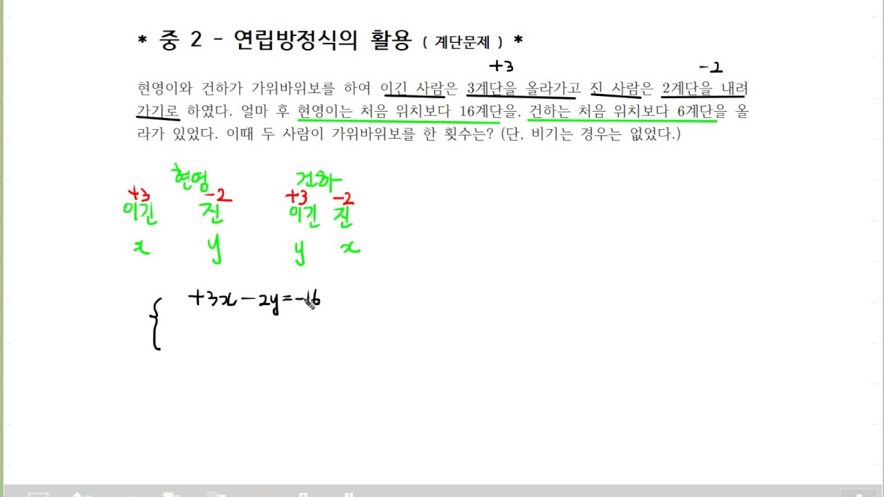 중2 연립방정식활용 계단문제 - YouTube