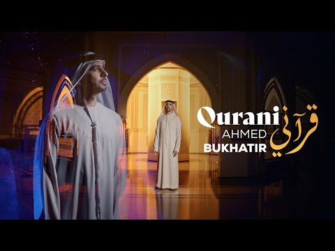 Qurani I Ahmed Bukhatir قرآني أحمد بوخاطر 