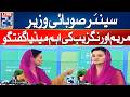 LIVE - Senior Provincial Minister Maryam Aurangzeb Important Media Talk - 24 News HD