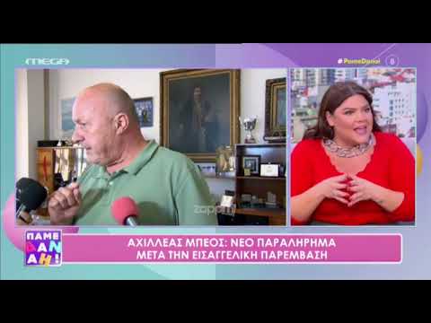 Δανάη Μπάρκα κατά Μπέου: «Υπήρχαν πολλά παιδιά που ήταν γκέι και έστελναν νερά στην πόλη του»