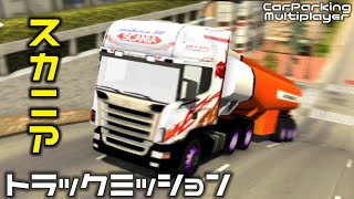 【スカニア】トラックゲーム紹介するならこれもやった方がいいんじゃないの！？〔前編〕【カーパーキング】 screenshot 2