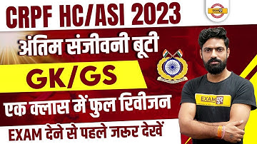 CRPF HC/ASI 2023 | GK GS CLASSES | GK GS IMPORTANT QUESTIONS | GK GS FOR CRPF HC/ASI | HARENDRA SIR