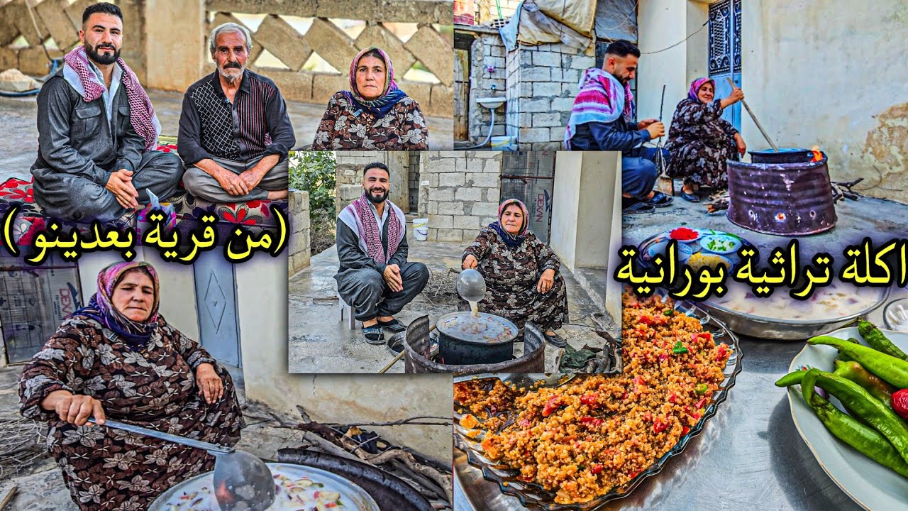 اشهر وأطيب اكلة بورانية تراثية من قلب ❤️ قرية بعدينو الساحرة!