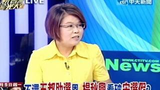新台灣星光大道 20110905》林端圖爆料 馬宋8/28曾密會 空穴來風?(5)