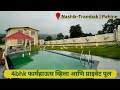 4bhk farmhouse villa for sale  trambak  nashik        9028614342