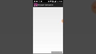 Бегущая принцесса screenshot 1