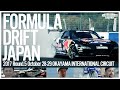 FORMULA DRIFT JAPAN 2017 Round.5 岡山国際サーキット