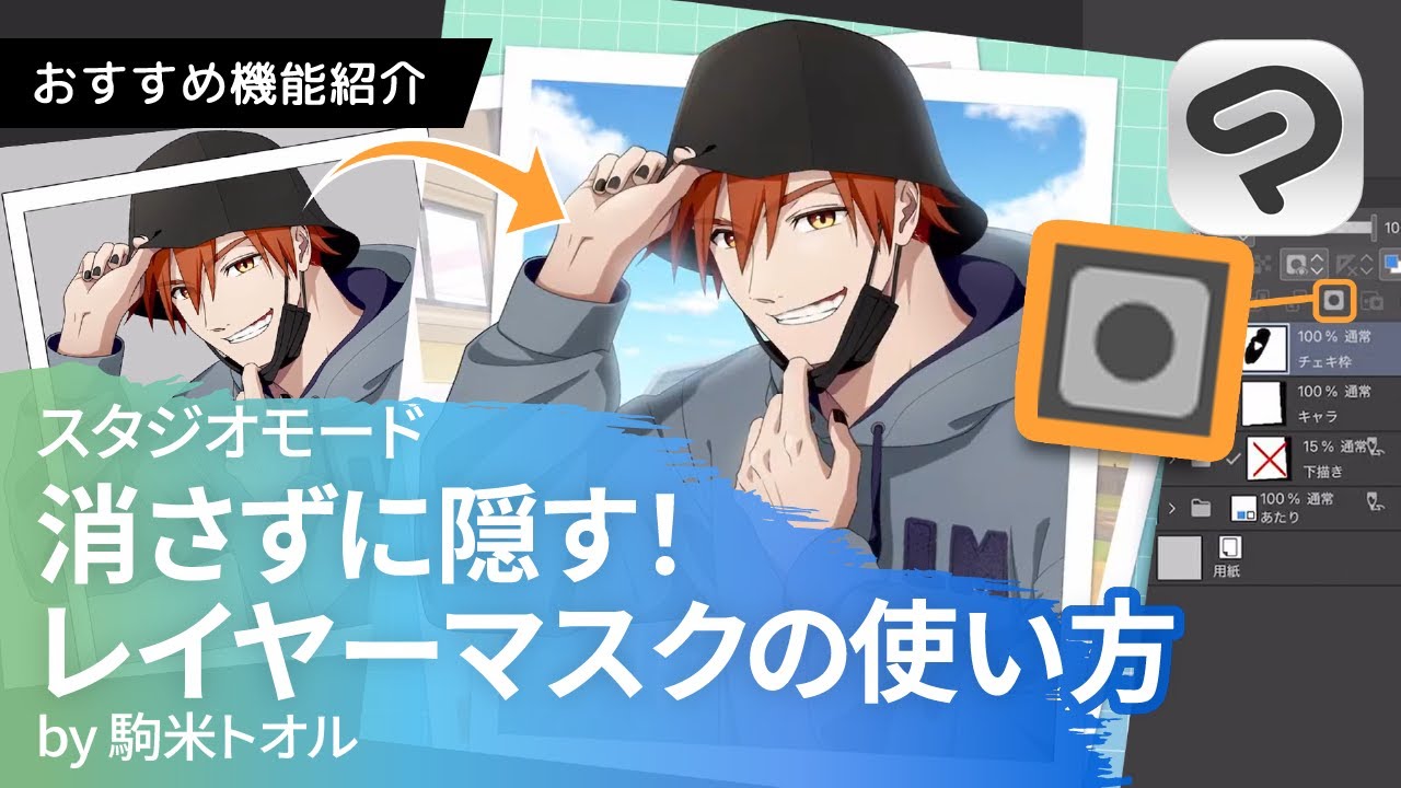 レイヤーマスクを使いこなす1 