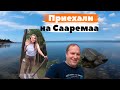 Остров Сааремаа. Эстония