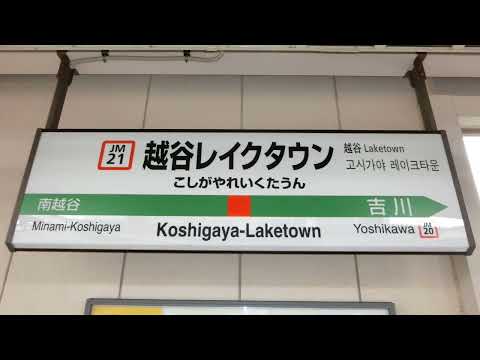 残響散歌でJR武蔵野線の駅名を歌います。