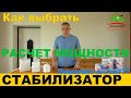 Зачем покупать стабилизатор напряжения для газового котла.  Как работает стабилизатор