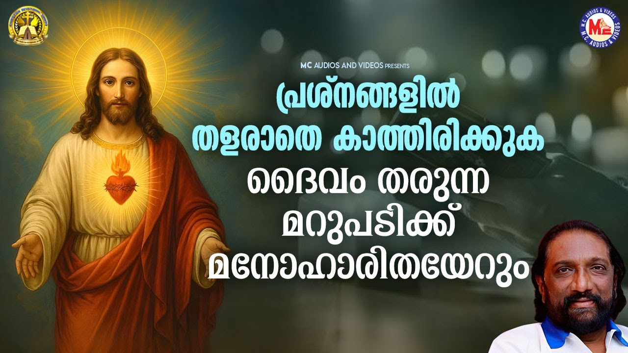 പ്രശ്നങ്ങളിൽ തളരാതെ കാത്തിരിക്കുക ദൈവം തരുന്ന മറുപടിക്ക് മനോഹാരിതയേറും |Christian Devotional #jesus
