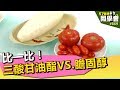 比一比！三酸甘油酯VS.膽固醇【57健康同學會】第869集 2013年