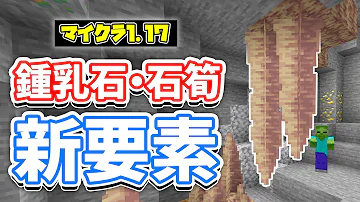 マイクラドリップストーン マイクラドリップストーン