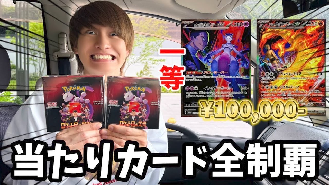 If Daiki doesn't get his hands on Team Rocket's lucky card, he'll