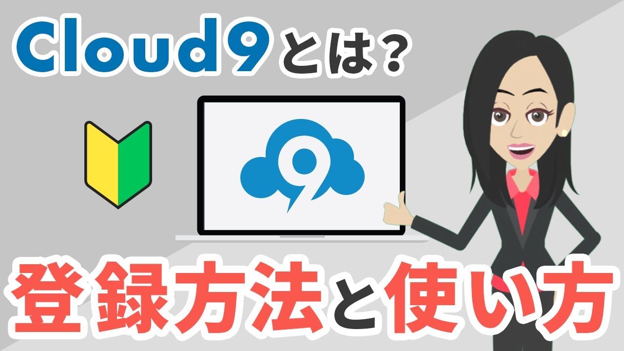 Cloud9の使い方と便利機能 最強プログラミング開発環境 Ide 侍エンジニアブログ