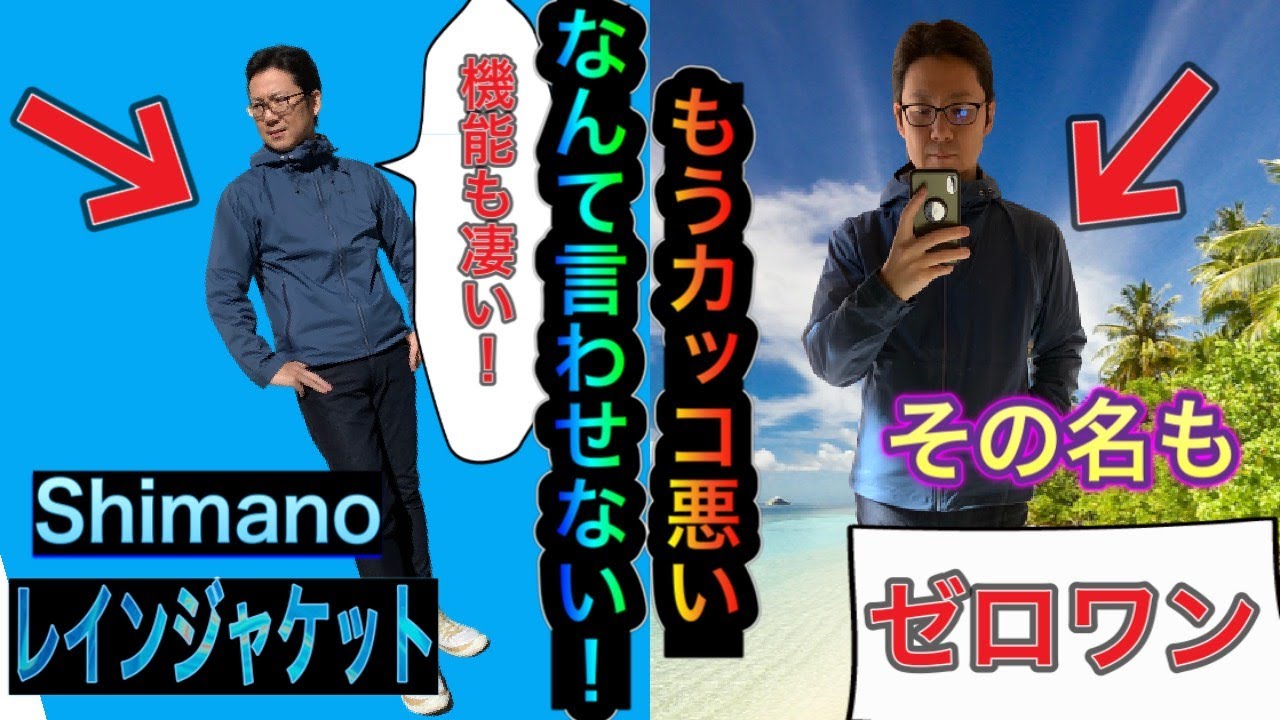 超お買い得❗️早い者勝ち❗️超美品❗️シマノレインジャケット ネイビーブルー　L もうカッコ悪いなんて言わせない！】シマノのレインギアが満を持して