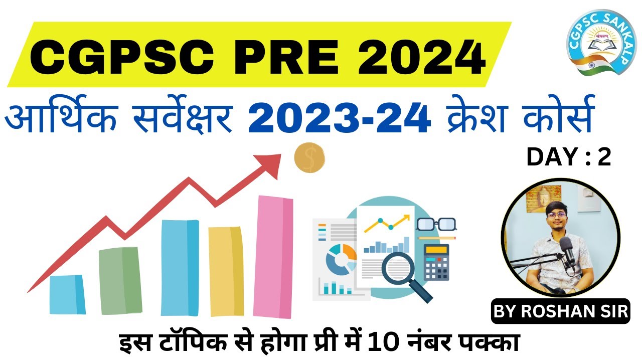 CG Economy Survey 2023-24 || Crash Course || छत्तीसगढ़ आर्थिक सर्वेक्षर ||  Roshan sir