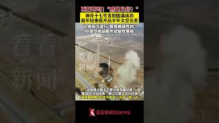 “感觉良好！” 神舟十七号发射圆满成功 【看看新闻Knews】shorts