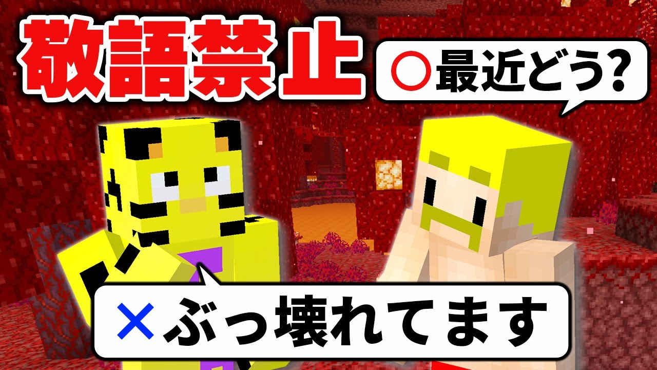 【マイクラ】たいたいと敬語禁止！死んだら終わりのハードコアエンドラ討伐！