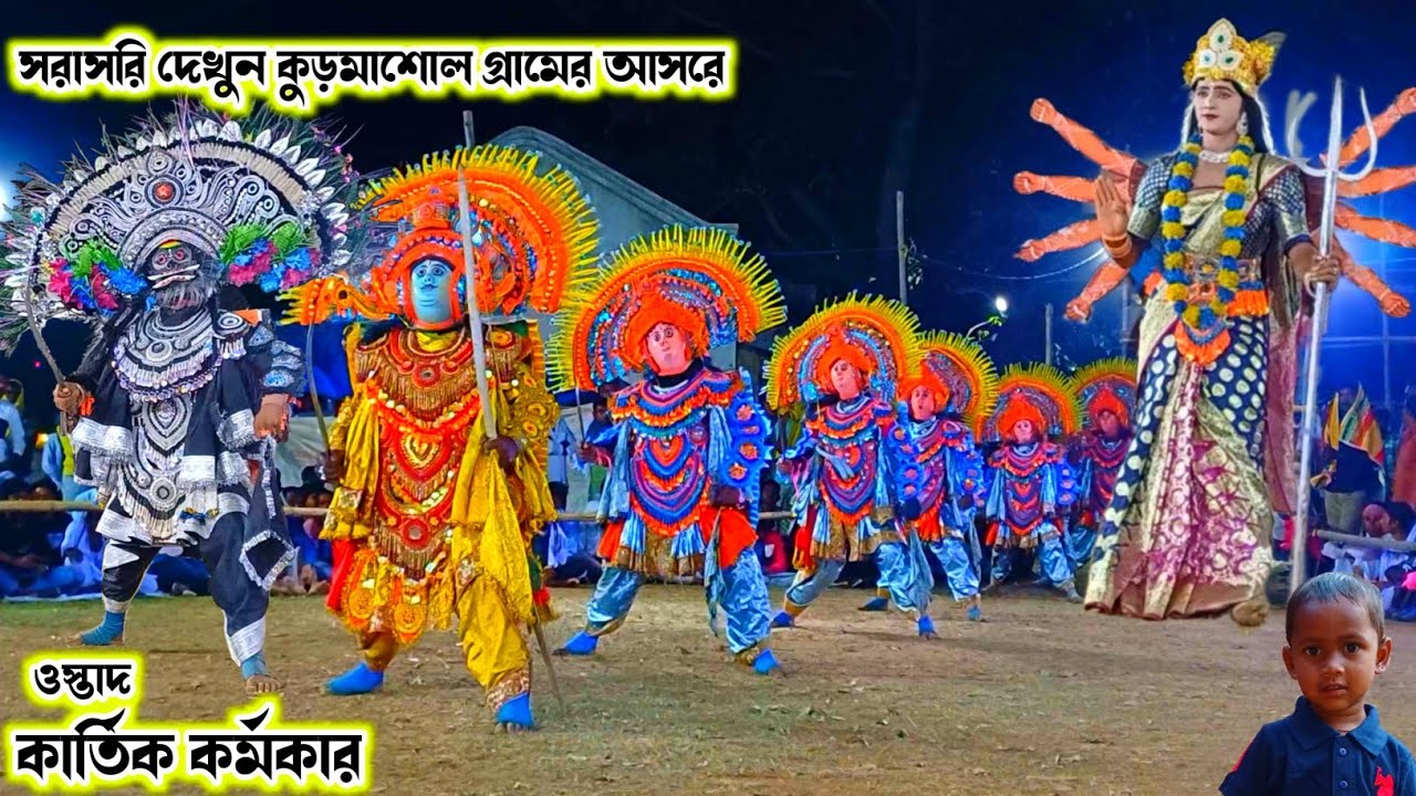 কুড়মাশোল গ্রামের আসরে ( কার্তিক কর্মকার )।।Kartik Karmakar Chhau Nach।।Raning Chhau।।
