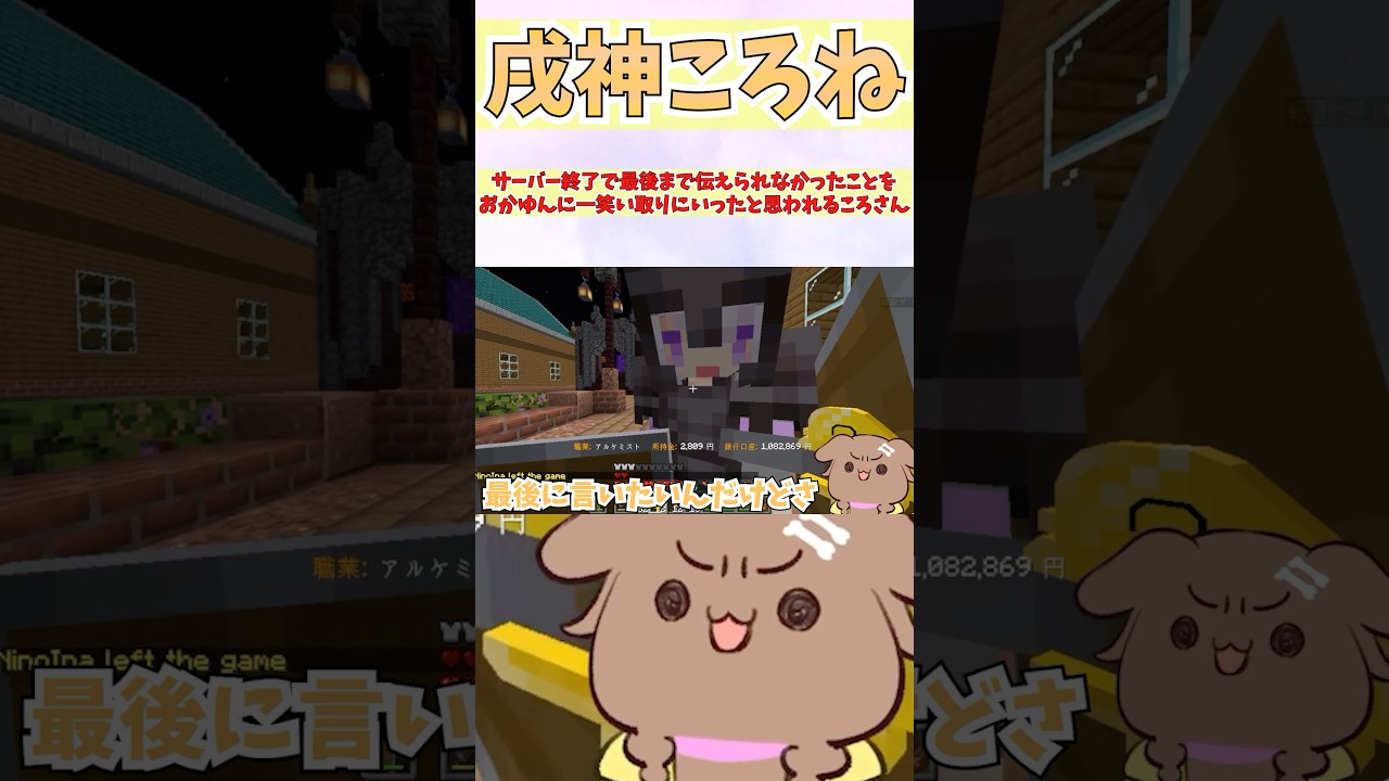 サーバー終了で最後まで伝えられなかったことをおかゆんに一笑い取りにいったと思われるころさん #shorts  #ホロライブ #vtuber # 猫又おかゆ #戌神ころね #ホロ金策サバイバル2