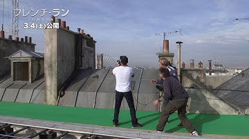 『フレンチ・ラン』予告