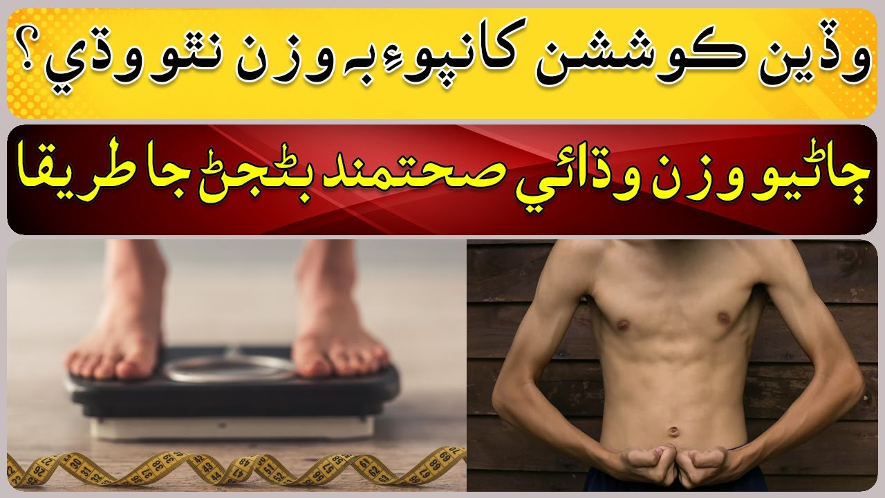 Do not gain weight even after great efforts? - YouTube