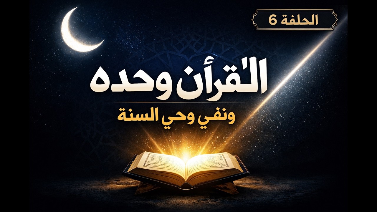 الحلقة 6: شعار 