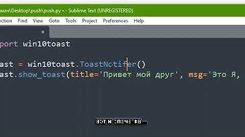Python: Отправка push уведомлений в Windows