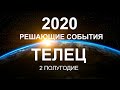 ТЕЛЕЦ♉❤.  Решающие события года 2020. Гороскоп Телец/Tarot Horóscope Tauro✨© Ирина Захарченко.