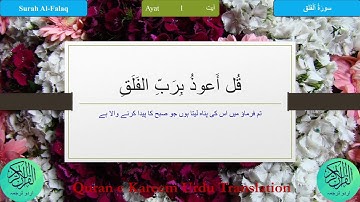 100 Times Surah Al-Falaq with Urdu Translation | سورة الفلق اردو ترجمہ کے ساتھ 100 بار