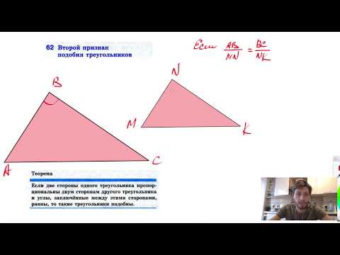 62. Второй признак подобия треугольников