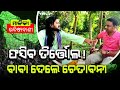 Malika About Tirtol, Jagatsinghpur | Malika Bachana | Satya Bhanja