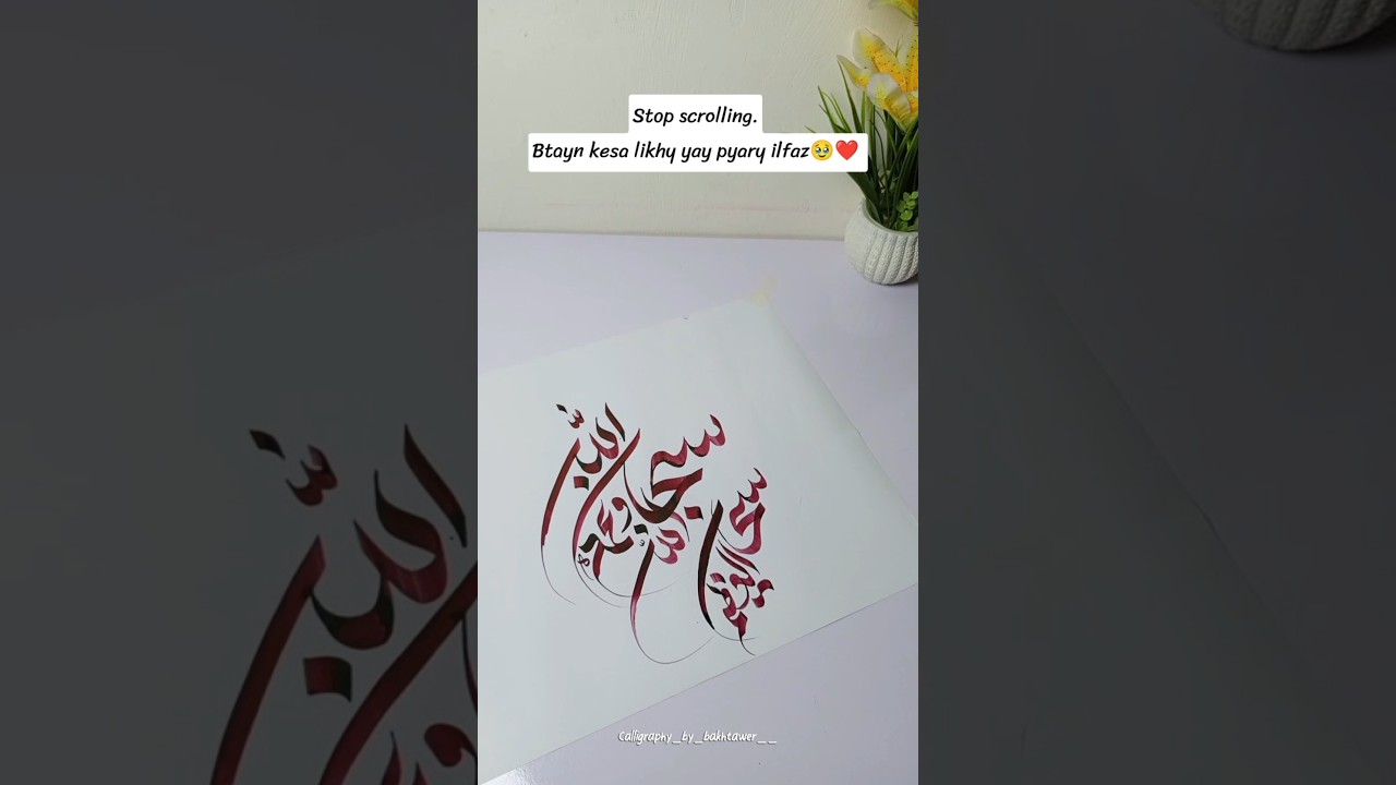 beautiful arabic calligraphy tutorial with qalam | calligraphy art shorts #shorts #arabiccalligraphy