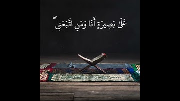 حالات واتس اب قران بصوت خالد الجليل | تلاوة خاشعة | قُلْ هَٰذِهِ سَبِيلِي أَدْعُو إِلَى اللَّهِ ۚ