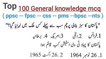 Top 100 Most Repeated General Knowledge GK MCQs for PPSC FPSC ISSB CSS PMS NTS OTS ARMY POLICE FIA