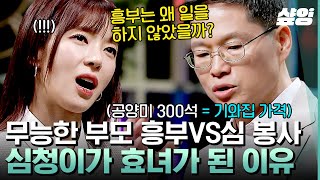 [#어쩌다어른] 일하지 않는 흥부 VS 대책 없는 심 봉사 아버지의 책임을 다하기 위해 노력한 사람은 누구?