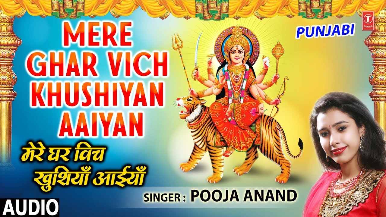 devi bhajan kannada Mere Ghar Vich Khushiyan Aaiyan I Punjabi Devi Bhajan I POOJA ANAND I Full Audio Song