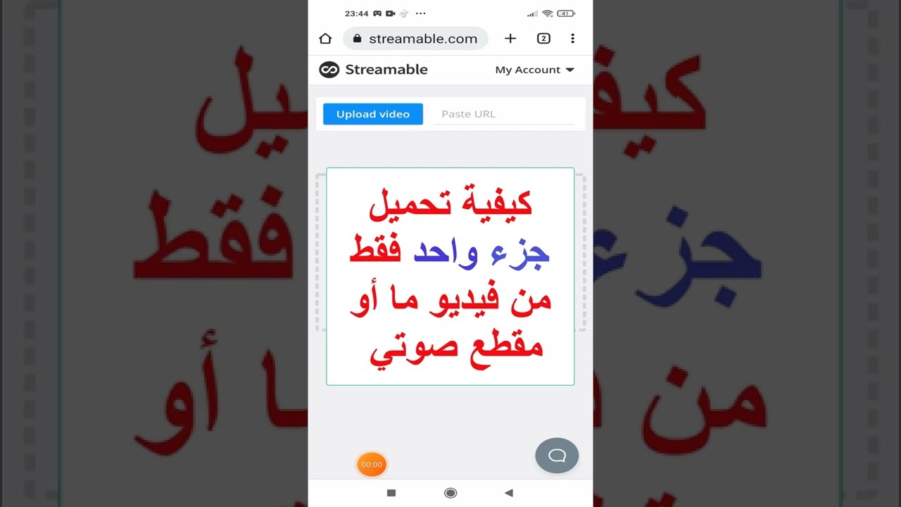 كيفية تحميل جزء واحد فقط من فيديو ما او من مقطع صوتي دون  الاضطرار إلى تحميل الفيديو  بأكمله