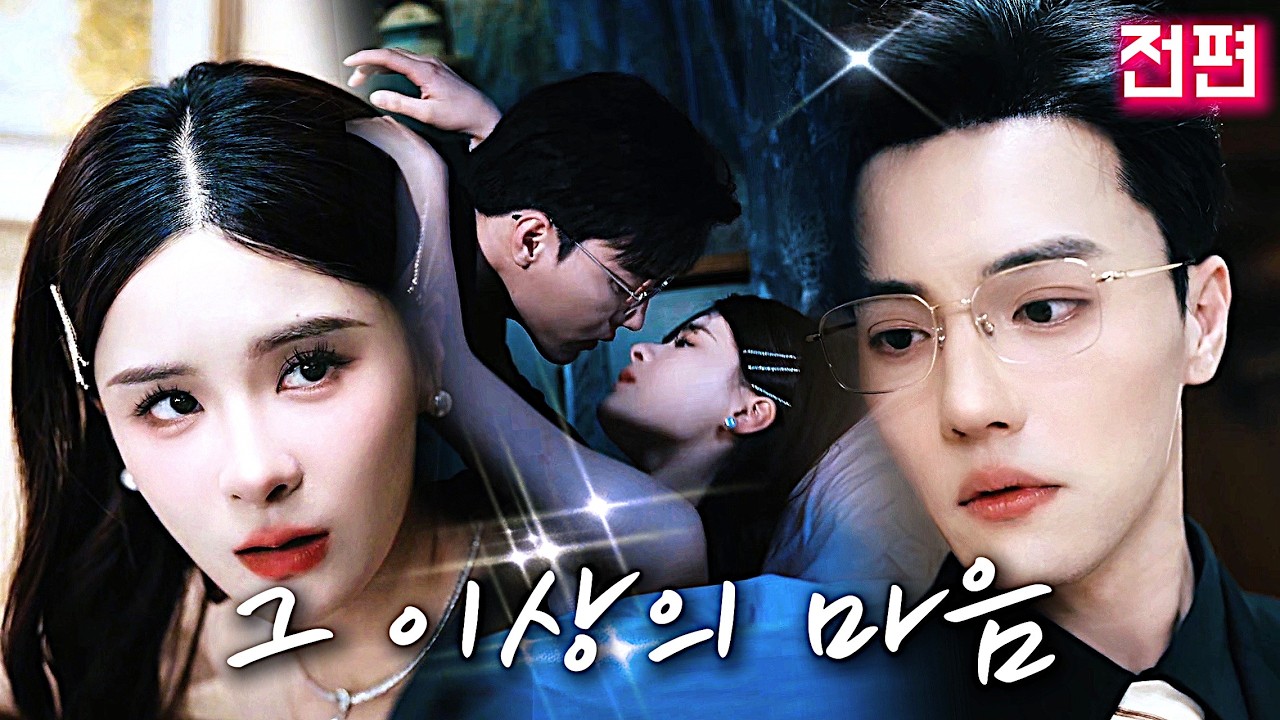 축제에서 오빠가 예기치 않게 나타나 모든 게 바뀌었다.18년 동안 마음속에 숨겨왔던 감정이 조용히 피어오르고,💗그 비밀스러운 사랑이 마침내 땅을 뚫고 나왔다.