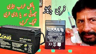 ڈرائی بیٹری گھر پر ٹھیک کریں بالکل فری - How to make dry battery free repair